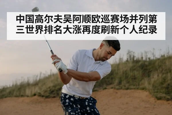 golf player celebrating